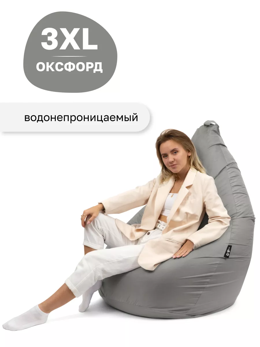 Кресло-Мешок XXXL Оксфорд