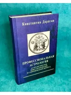 Книга "Профессиональная астрология." Ларец Таро 150888099 купить за 2 057 ₽ в интернет-магазине Wildberries