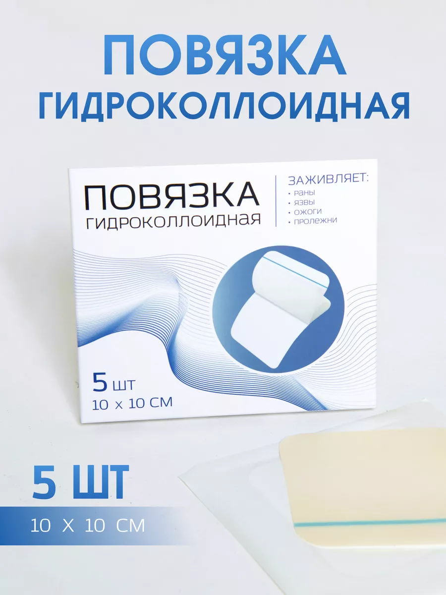 Гидроколлоидная повязка для открытых ран и ожогов ortoX 150888256 купить за  997 ₽ в интернет-магазине Wildberries