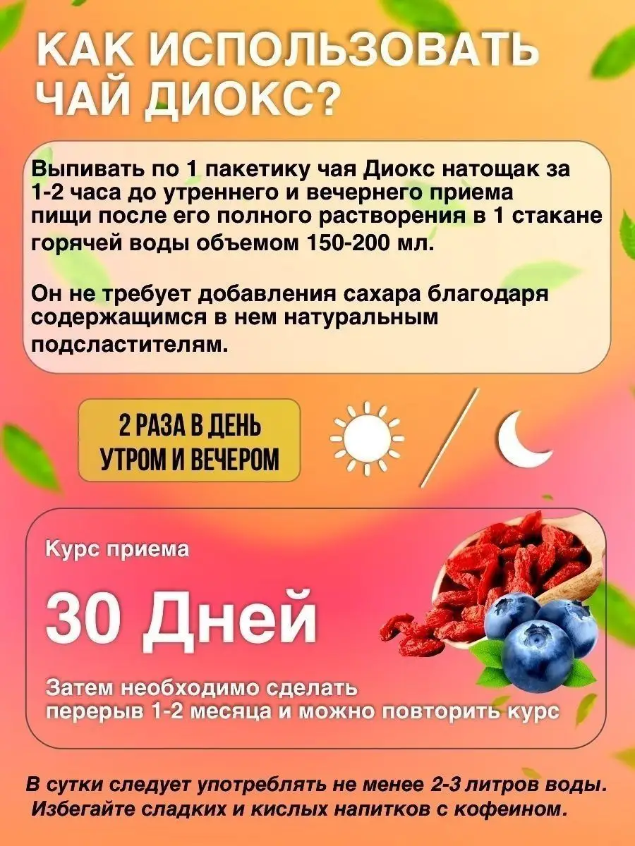 Чай детокс для похудения Diox tea detox, жиросжигатель Диокс DioX 150890896  купить за 2 803 ₽ в интернет-магазине Wildberries