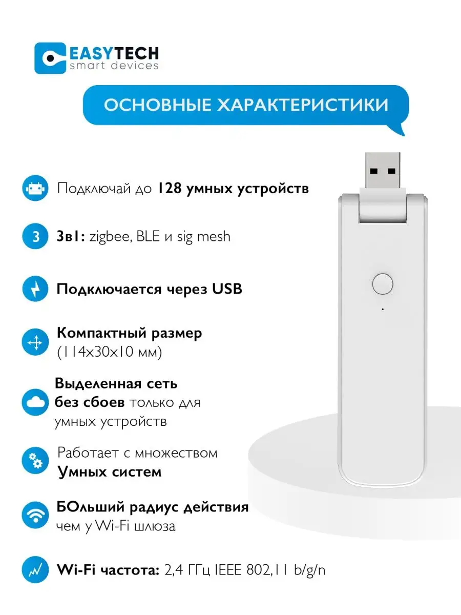 Умный сетевой шлюз Tuya ZigBee 3.0 Умный дом - Easy Tech 150891898 купить в  интернет-магазине Wildberries