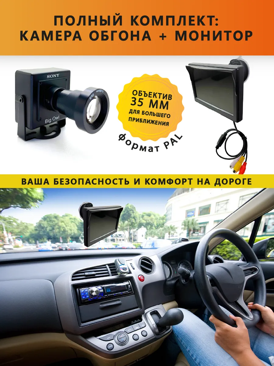 Big Owl Камера обгона для авто