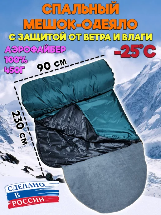 DonLemoni Спальный мешок туристический. Спальник с влаго-ветрозащитой, зеленый