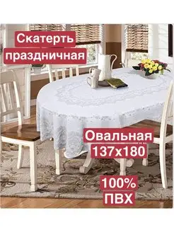 Скатерть кружевная овал 137х180 NIKLEN 150896351 купить за 834 ₽ в интернет-магазине Wildberries