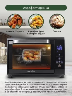 Духовка электрическая настольная, шашлычница и вертел 40 л Marta 150897273 купить за 8 765 ₽ в интернет-магазине Wildberries