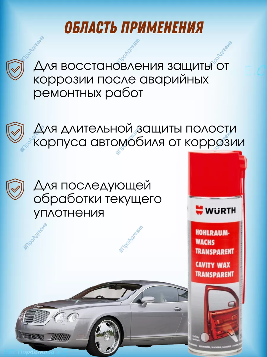 Воск для скрытых полостей WURTH 150897315 купить в интернет-магазине  Wildberries