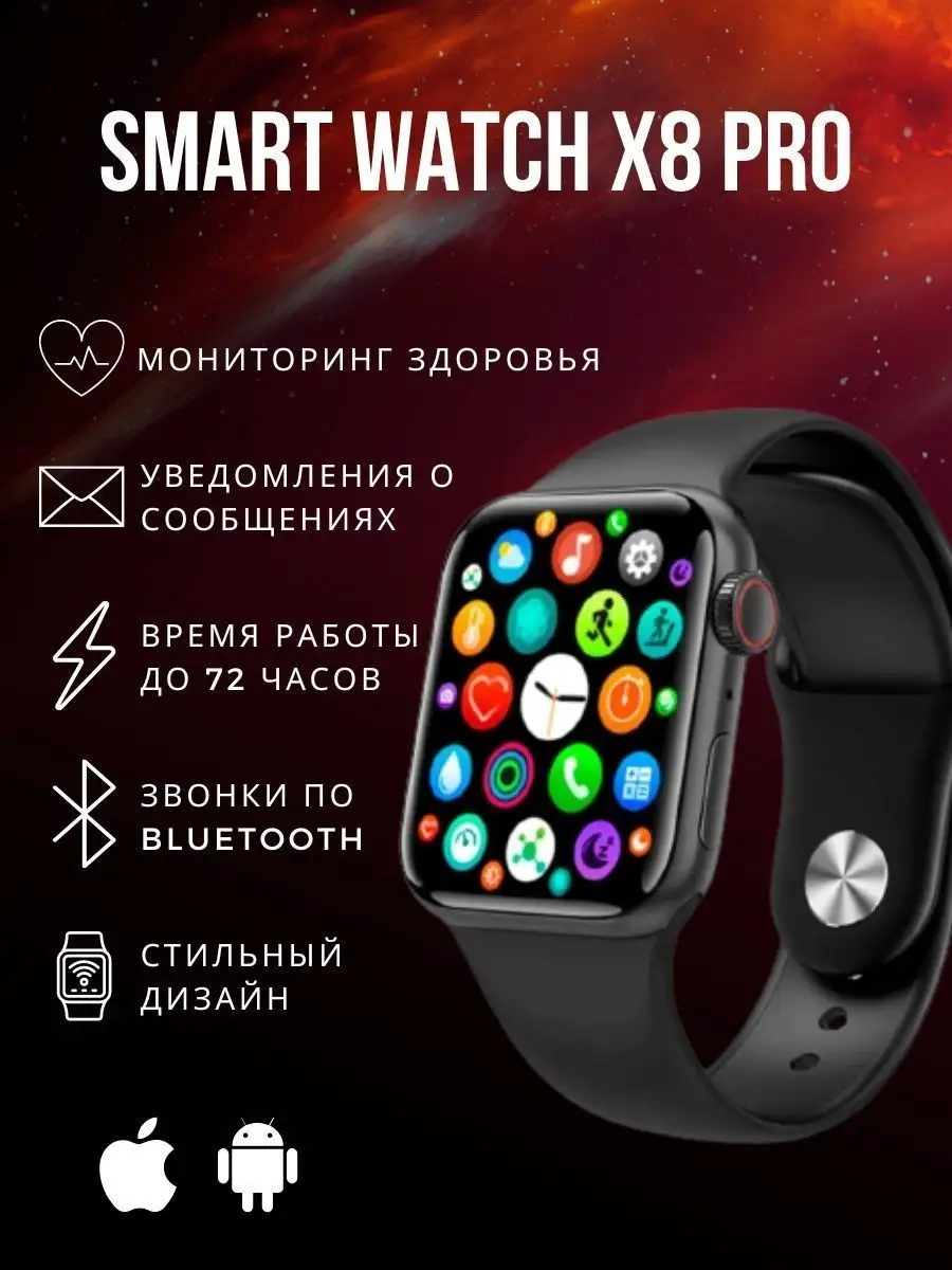 Смарт часы X8 Watch 8 pro GadzhetShop 150902251 купить в интернет-магазине  Wildberries