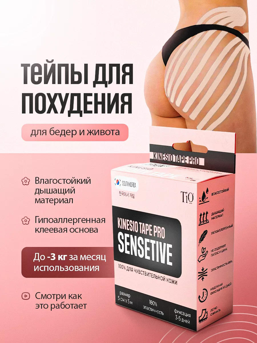 Тейпы для похудения