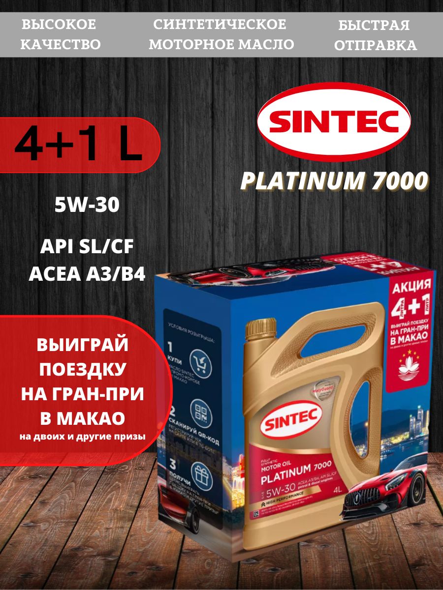 Sintec 7000 5w 30 отзывы. Синтек платинум 5w30 7000. Sintec Premium 7000 5w-30. Sintec Platinum 7000. Sintec Platinum 7000 SAE 5w-30.