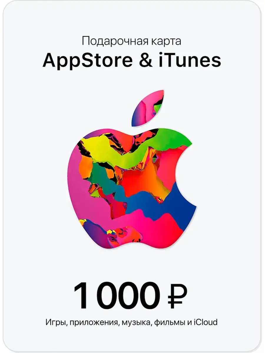 Подарочная карта App Store iTunes Пополнение Apple 1000 apple 150908055  купить за 1 532 ₽ в интернет-магазине Wildberries