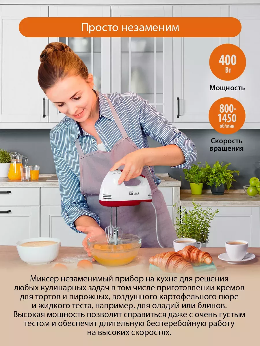 Миксер ручной электрический, без чаши, 400 Вт HOME ELEMENT 150909590 купить  в интернет-магазине Wildberries