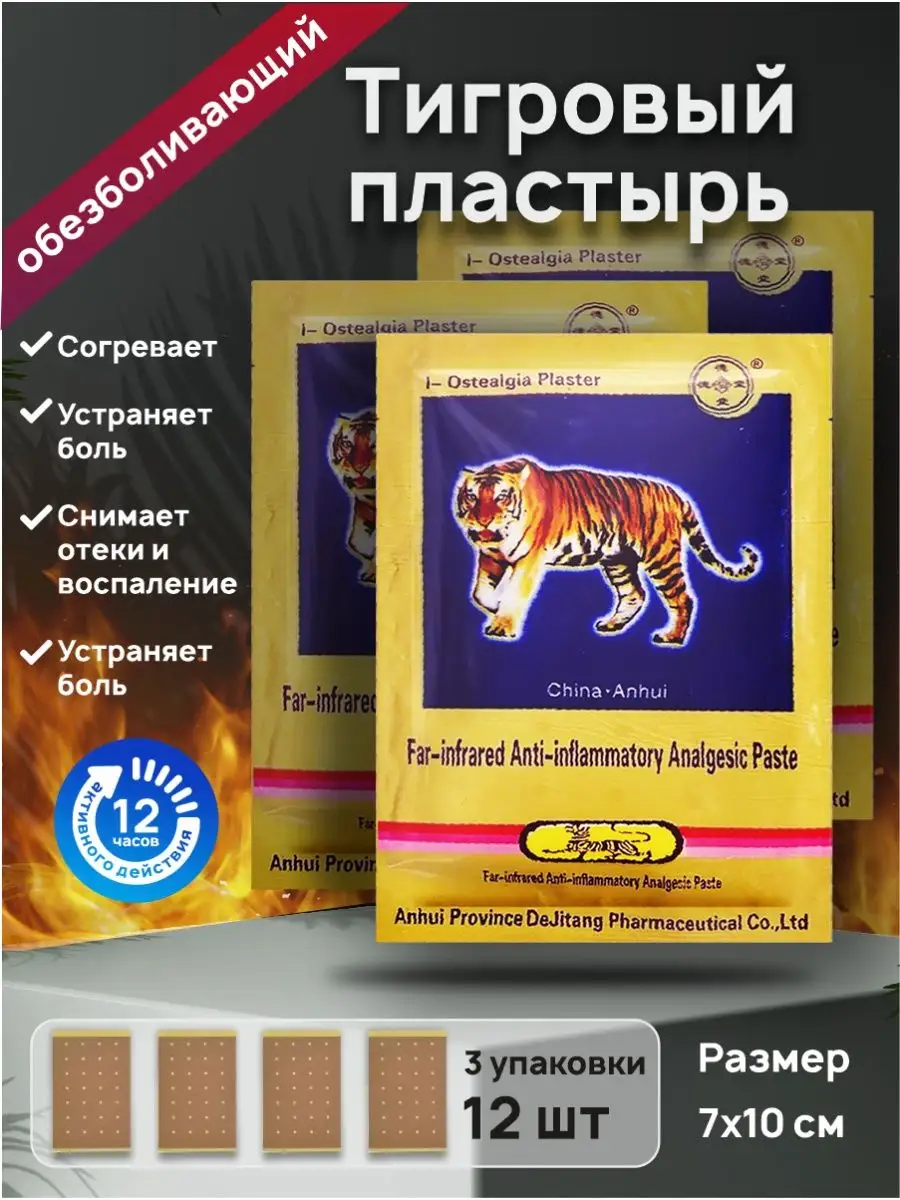 Пластырь обезболивающий согревающий 3 уп (12 шт) Секреты Индии купить по цене 148 ₽ в интернет-магазине Wildberries | 150909787