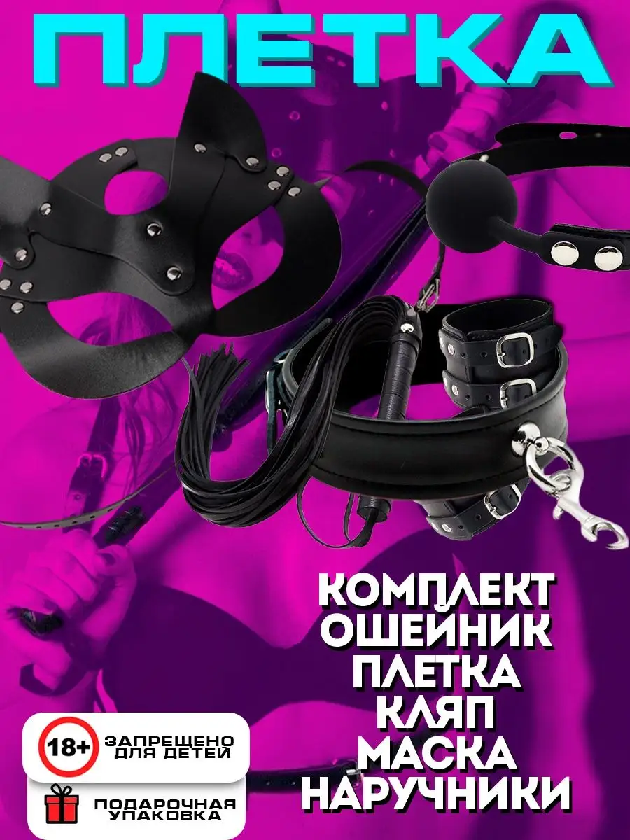 Комплект Плетка 18+ бдсм whilance X 150911029 купить за 1 686 ₽ в  интернет-магазине Wildberries