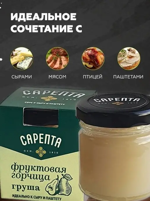 Сарепта Горчица фруктовая "Груша", вариант, фото 2