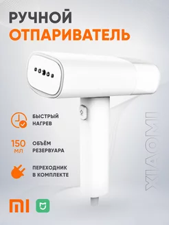 Отпариватель ручной Xiaomi GT-306LW 1200 Вт вертикальный Xiaomi 150912874 купить за 2 010 ₽ в интернет-магазине Wildberries