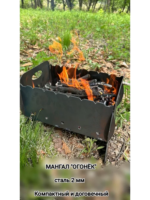 Чердачок Мангал складной "Огонёк" сталь 2 мм, серый, фото 2