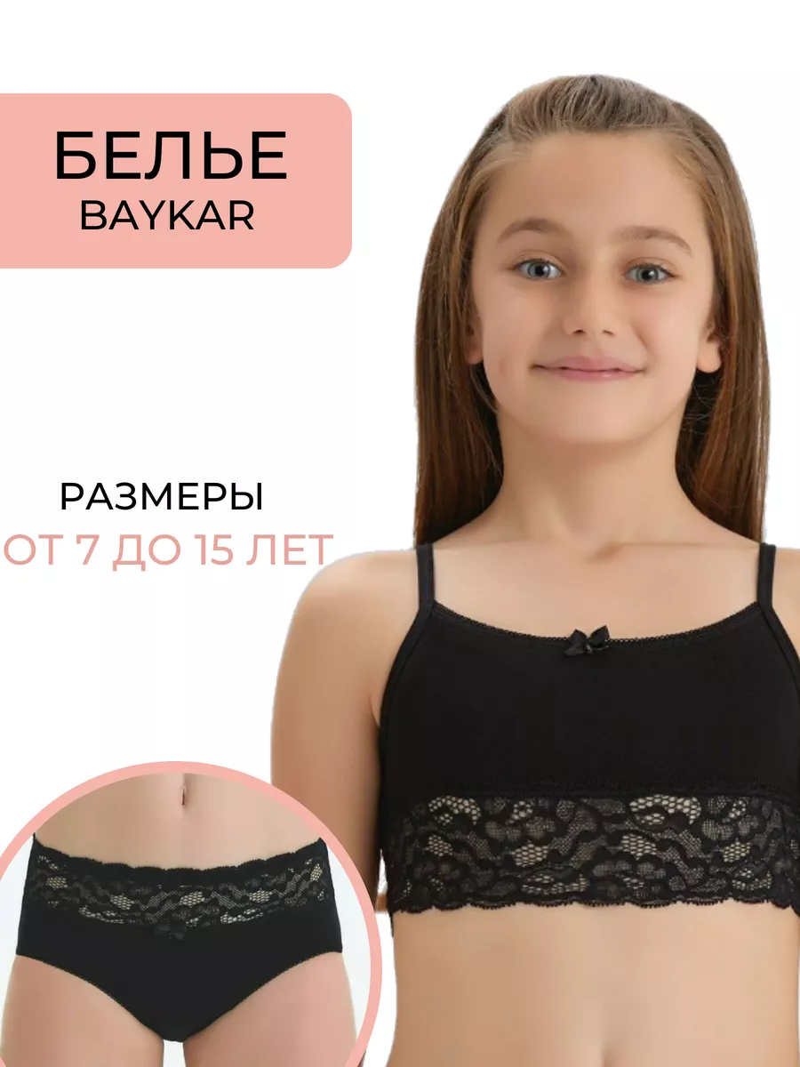 белье 15 лет Комплект нижнего белья для девочки 150916939 купить в интернет-магазине  Wildberries