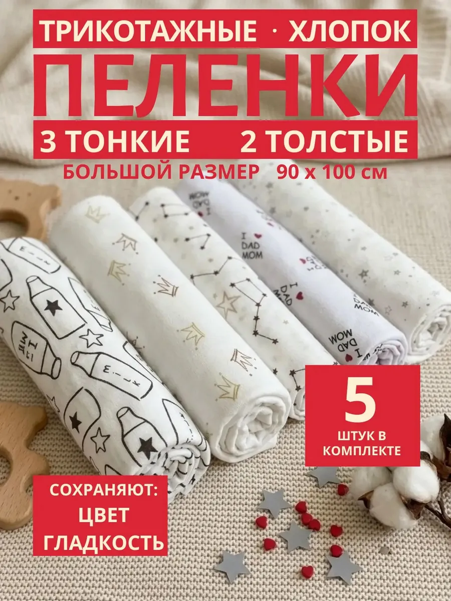 Пеленки для новорожденных