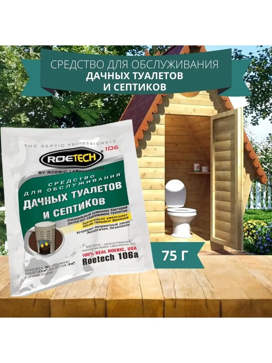Средство для септиков и выгребных ям Roetech 106А 75 г, 2 шт