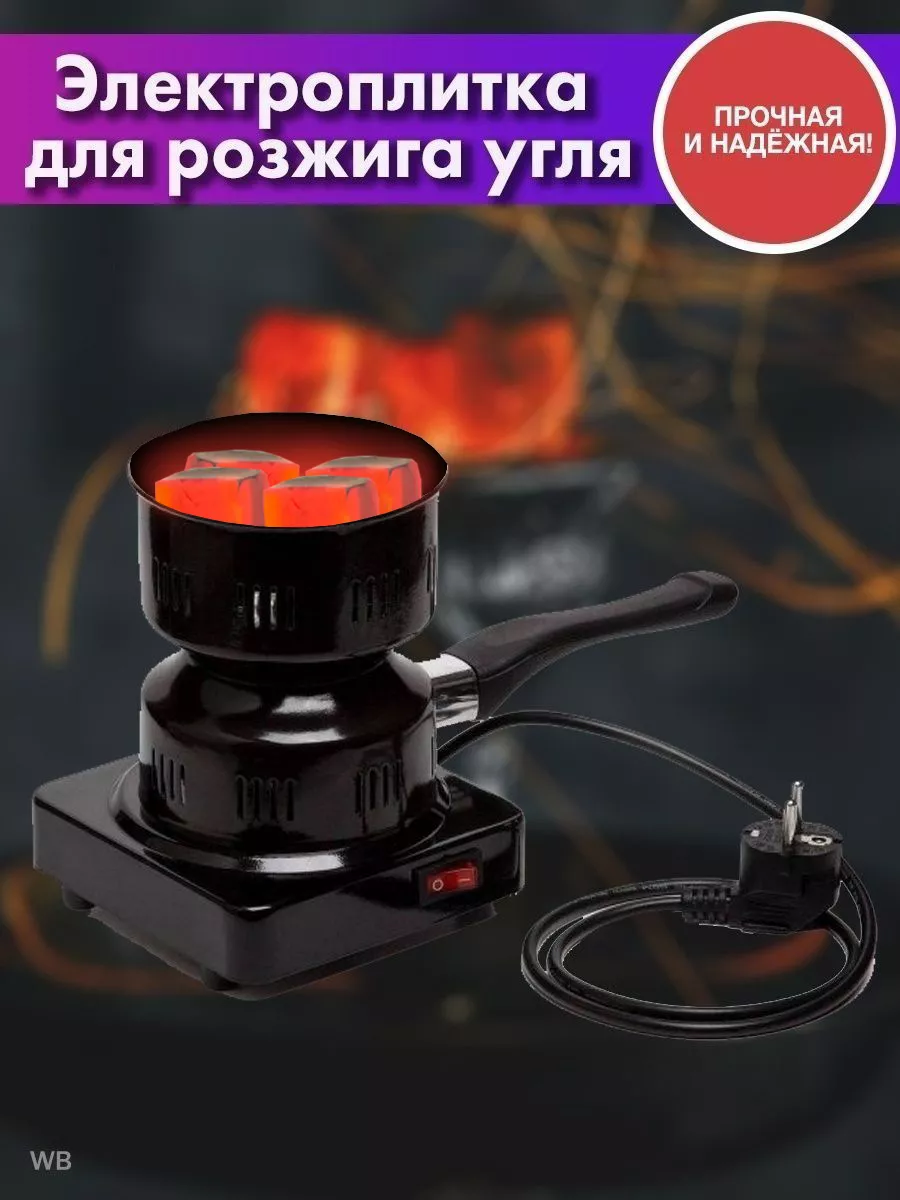 Плитка электрическая для розжига углей Darom Hot Plate THP 2 8027 150918991  купить за 602 ₽ в интернет-магазине Wildberries