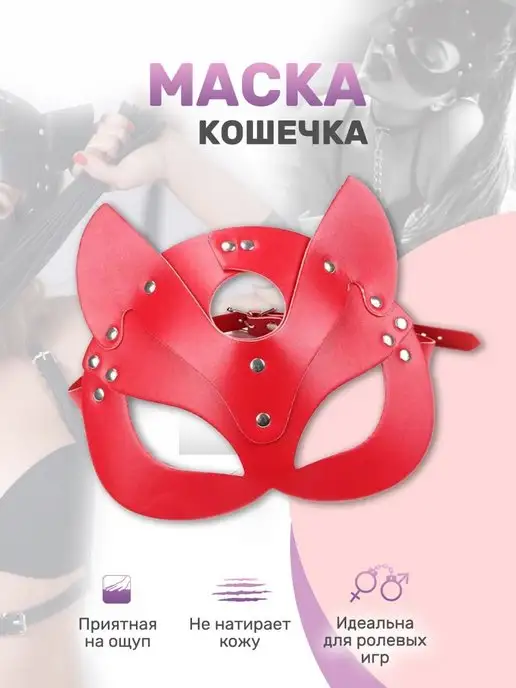 Desired Night Маска госпожи для бдсм, красный