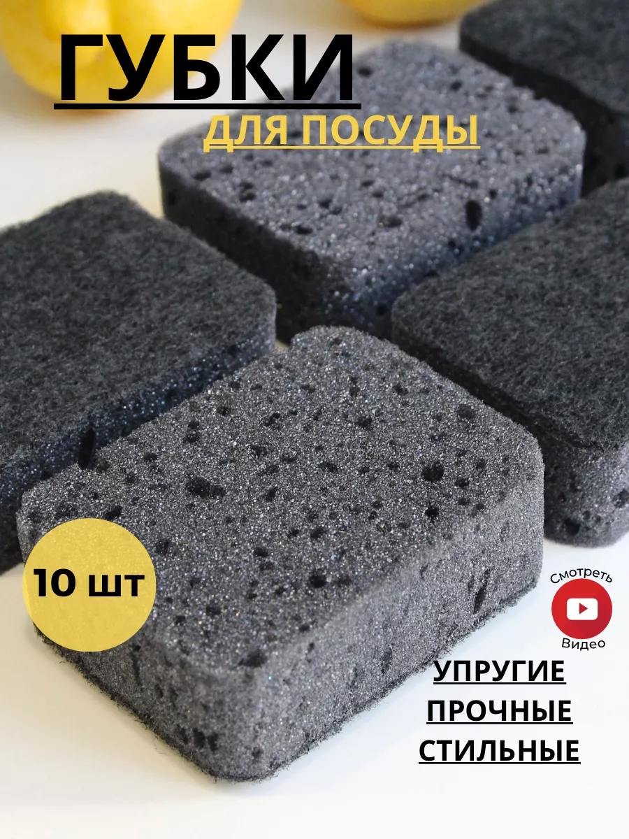 Губки для посуды черные кухонные набор 10шт Baregro home 150919373 купить  за 273 ₽ в интернет-магазине Wildberries