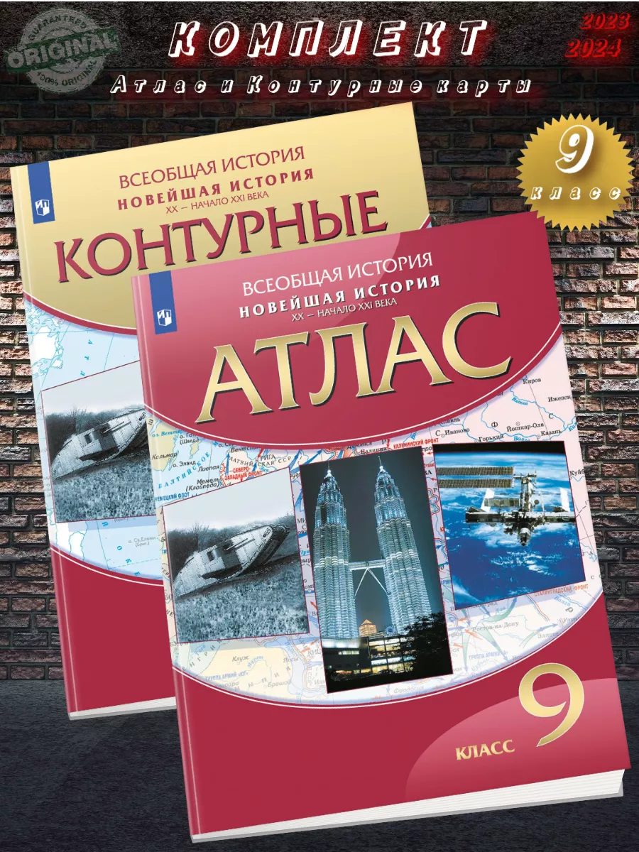 Атлас + Конт к Новейшая...
