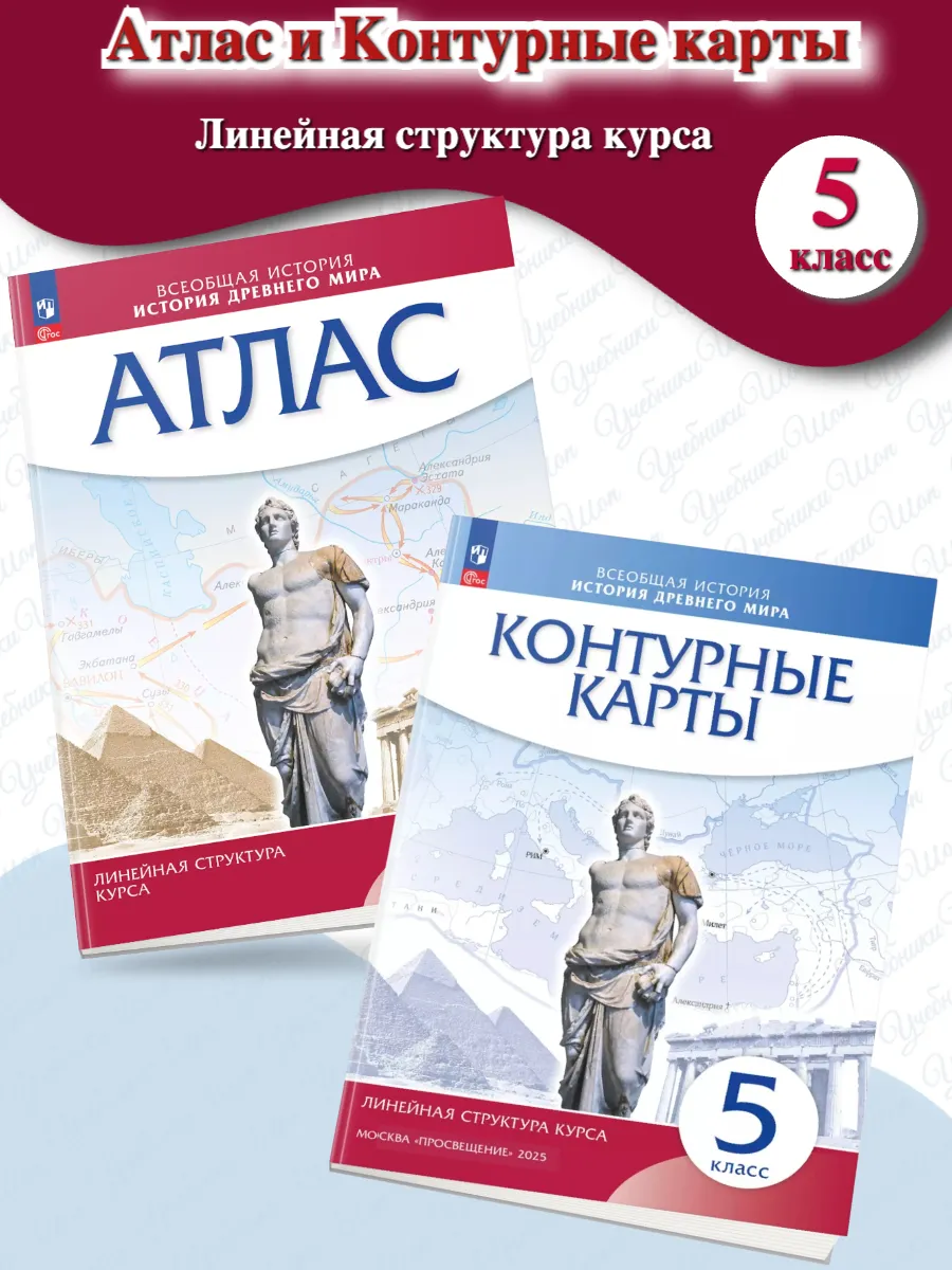 Атлас + контурные карты 5...