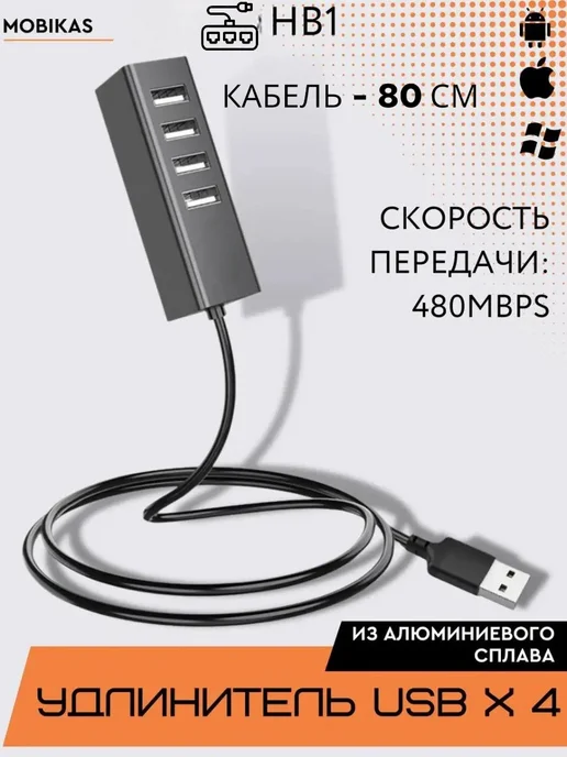 MOBIKAS Разветвитель USB Хаб на 4 порта, черный