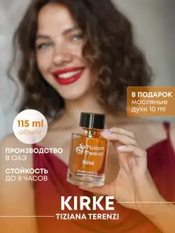 Духи Кирке Kirke unisex 115 мл Arab Emirates Parfum 150920150 купить за 1 591 ₽ в интернет-магазине Wildberries