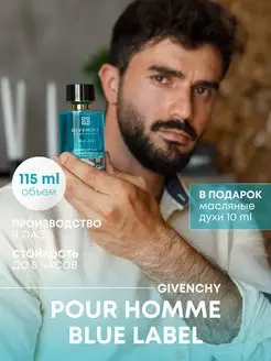 Духи Живанши Пур Хом Блю Лейбл men 115 мл Arab Emirates Parfum 150920154 купить за 1 607 ₽ в интернет-магазине Wildberries