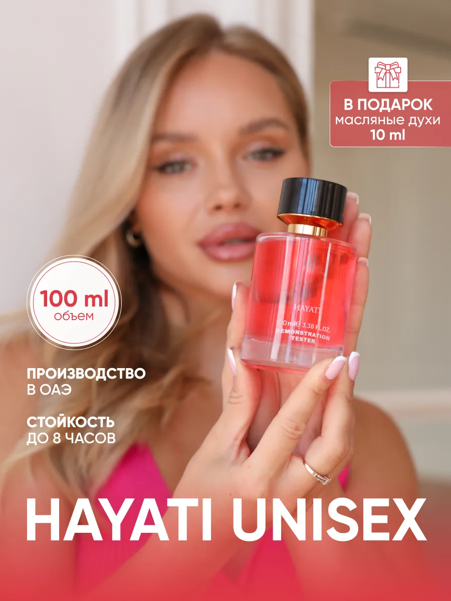 Духи Хаяти 100 мл
