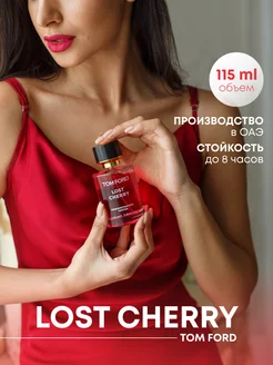 Духи Лост Черри вишня Lost Cherry 115 мл Arab Emirates Parfum 150920157 купить за 1 556 ₽ в интернет-магазине Wildberries