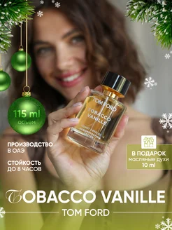 Духи том форд табако ваниль Tobacco Vanille unisex 115 мл Arab Emirates Parfum 150920163 купить за 1 591 ₽ в интернет-магазине Wildberries