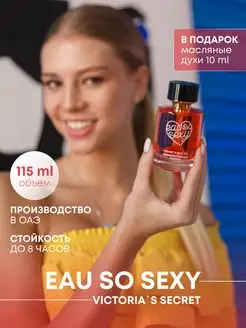 Духи Виктория Сикрет So Sexy 115мл Arab Emirates Parfum 150920165 купить за 1 707 ₽ в интернет-магазине Wildberries