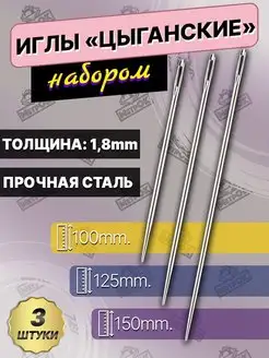 Цыганские иглы для рукоделия портновские Метр Ок 150920445 купить за 173 ₽ в интернет-магазине Wildberries