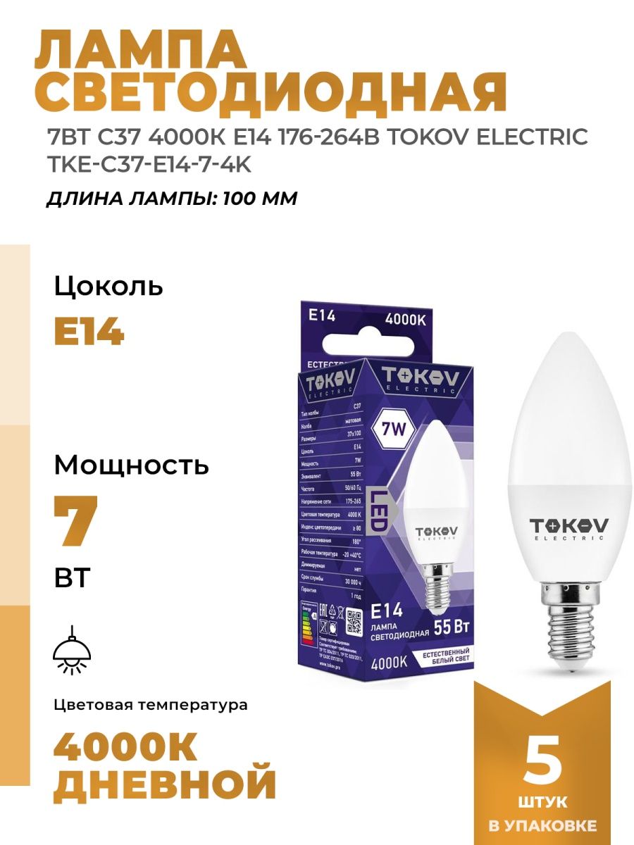 Лампа светодиодная tokov electric. Лампа светодиодная 15вт а60 6500к е27 176-264в Tokov Electric TKE-a60-e27-15-6.5k. Лампочка токов электрик. Токов электрик лампочки светодиодные.