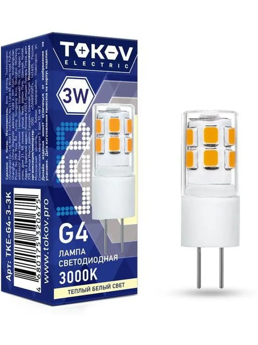 Лампочки светодиодные 3вт капсула 3000К g4 220 240в 5шт TOKOV ELECTRIC  150920742 купить за 1 033 ₽ в интернет-магазине Wildberries