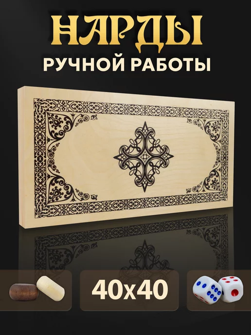 Король и Пешка Нарды деревянные с доской настольные игры, вариант