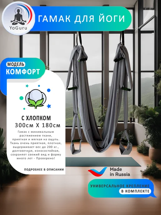YoGuru Гамак для йоги, синий