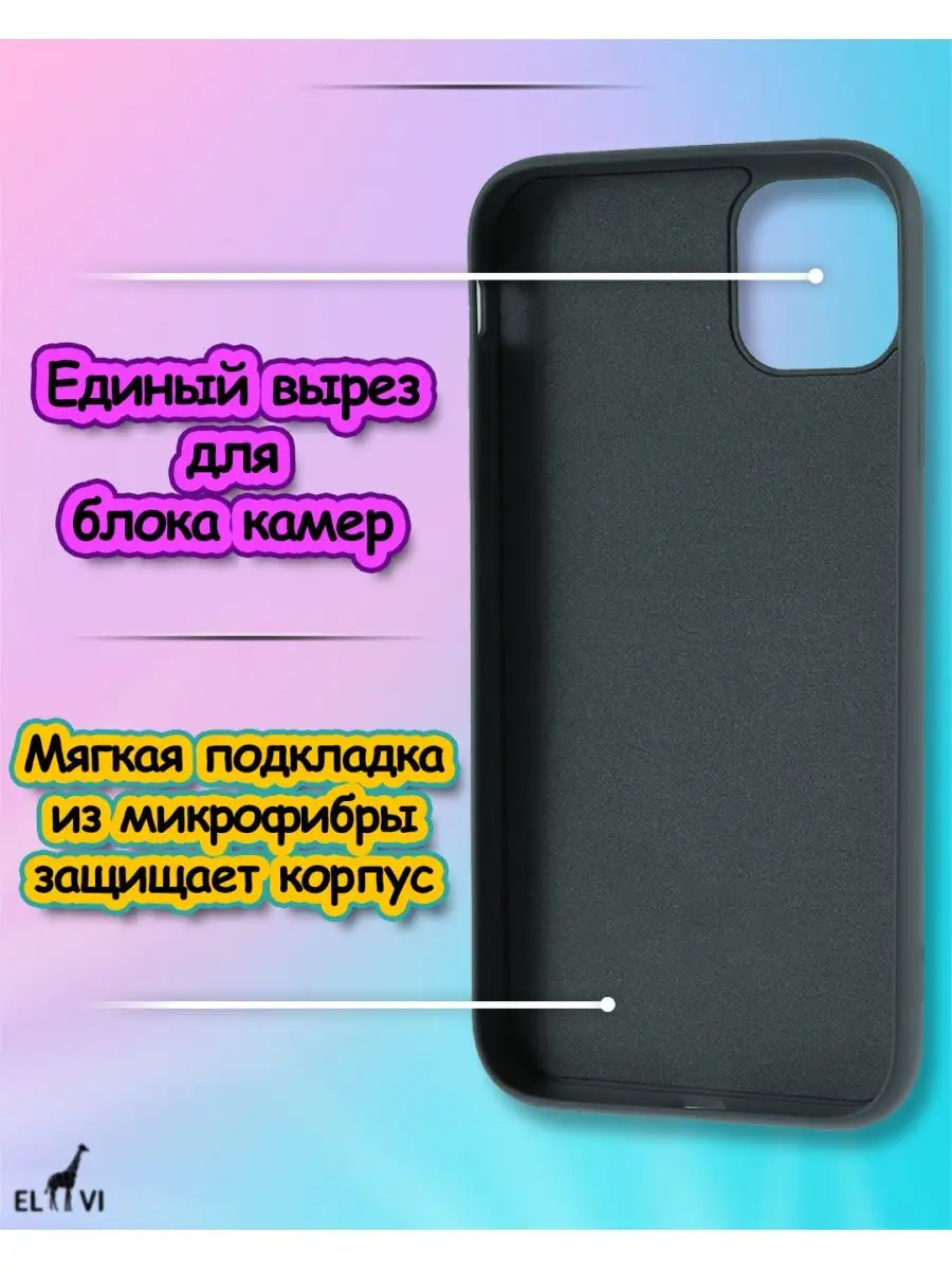 Чехол для iPhone 11 силиконовый (лавандовый) el vi 150923985 купить в  интернет-магазине Wildberries