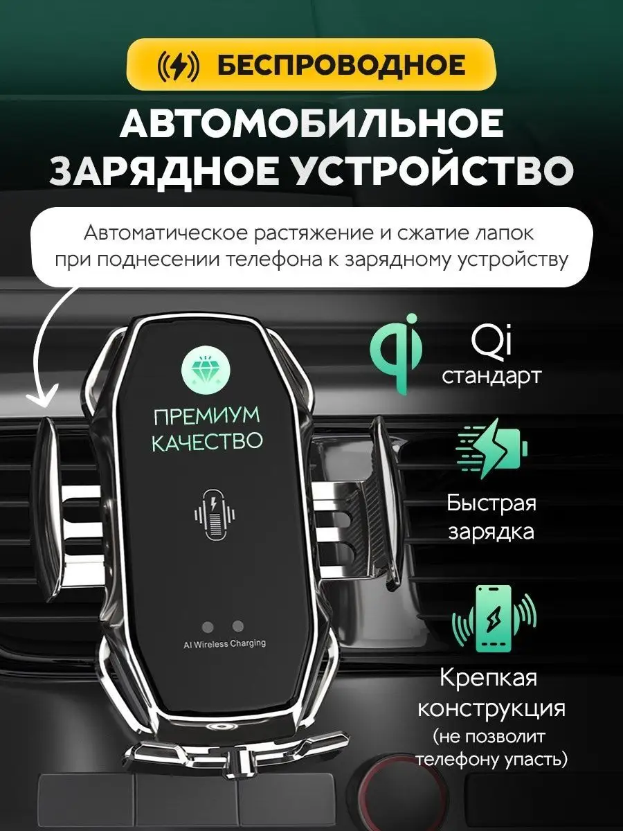 Беспроводная зарядка в машину для телефона автомобильная ilyakrass_auto  150928379 купить в интернет-магазине Wildberries