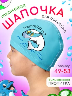 Тканевая шапочка для плавания в бассейн Will to win 150929237 купить за 366 ₽ в интернет-магазине Wildberries