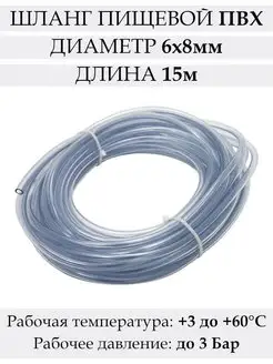 Шланг пищевой капиллярный из ПВХ 6 х 8 мм, 15 м, прозрачный MasterProf 150930387 купить за 491 ₽ в интернет-магазине Wildberries