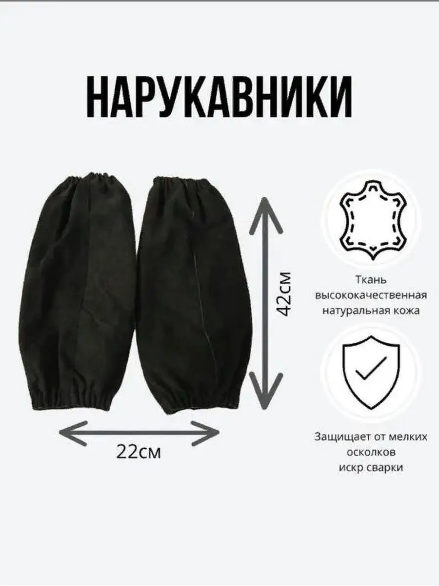 Фартуки и нарукавники