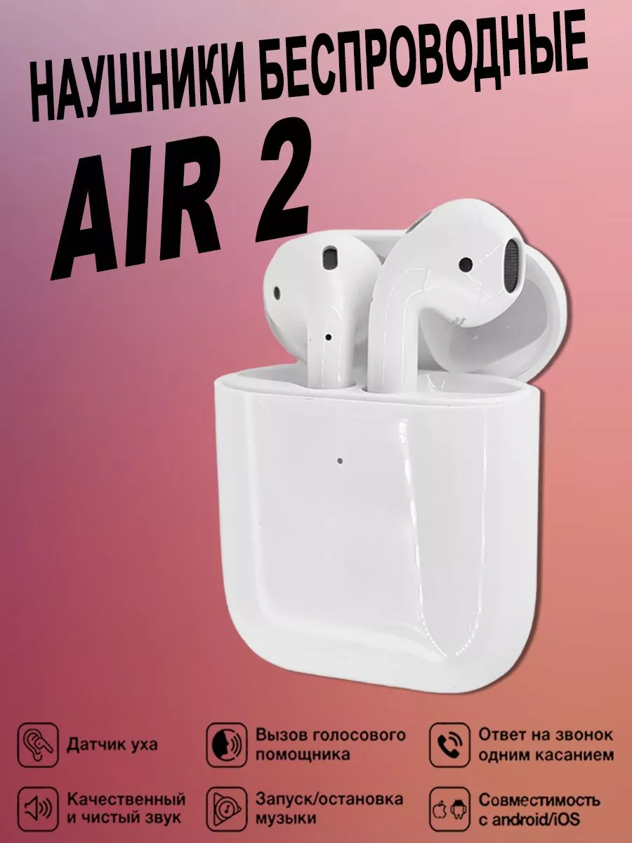 Air 2 наушники беспроводные