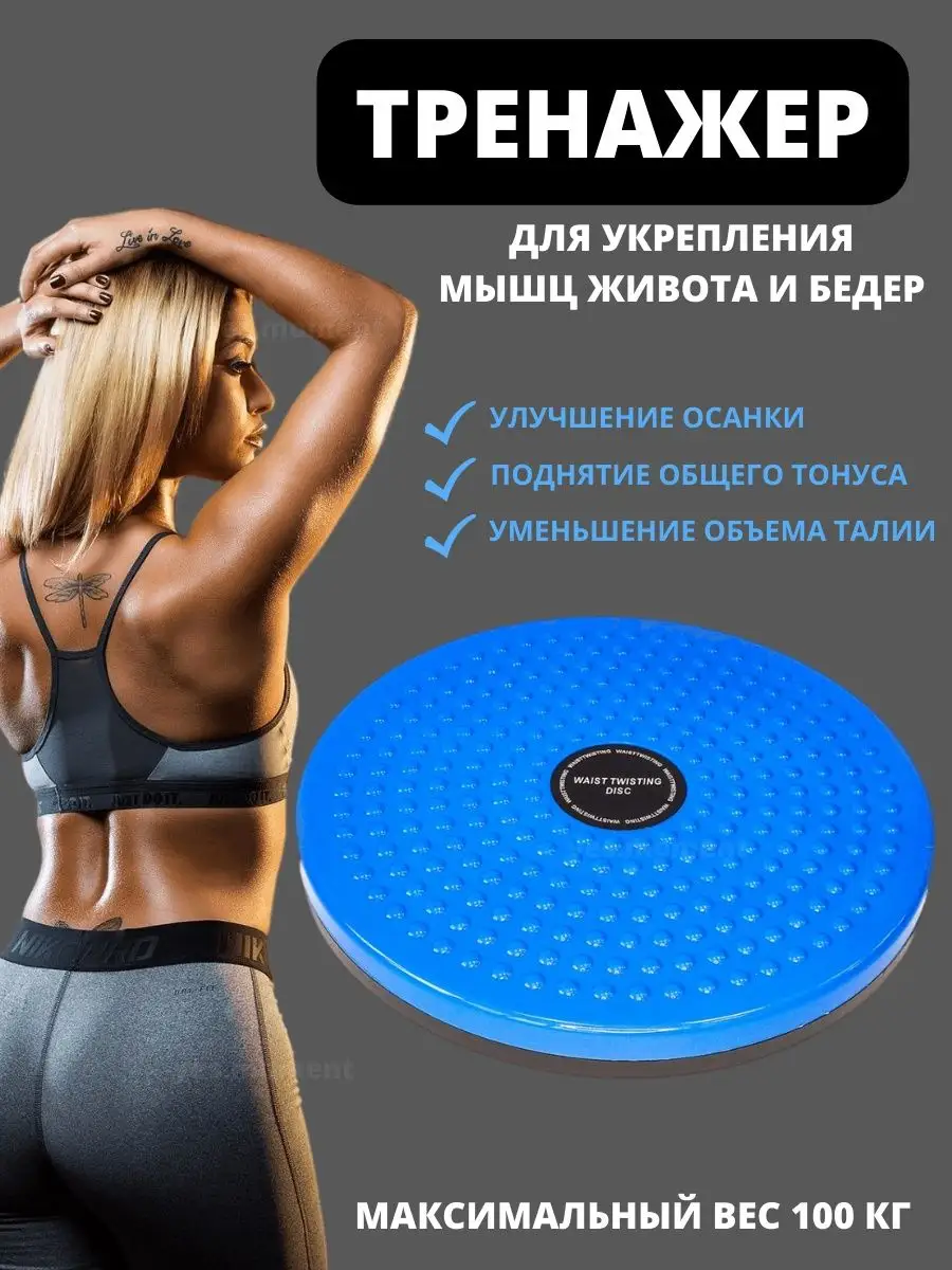 Вращающийся Диск Для Похудения Металлический Купить