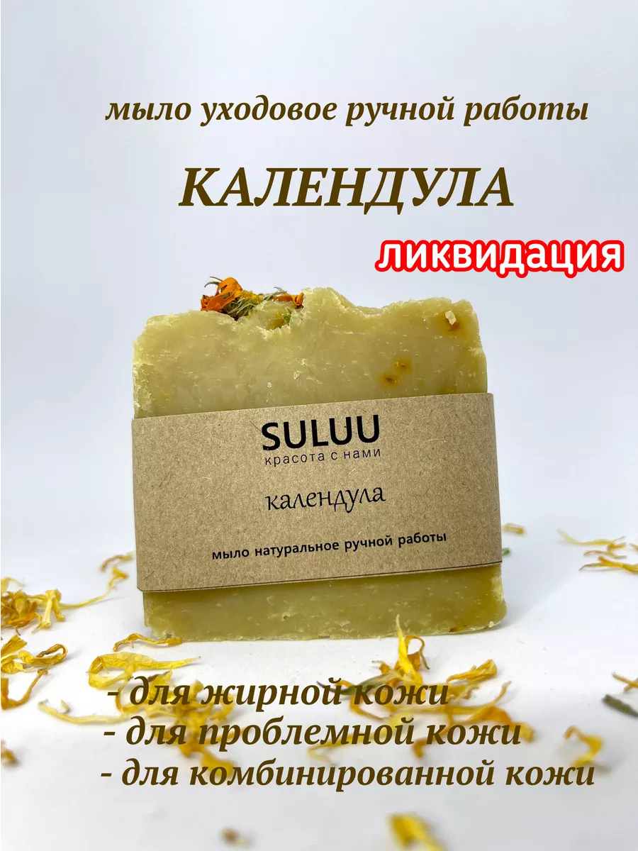 Натуральное косметическое мыло Календула — STYX - Россия