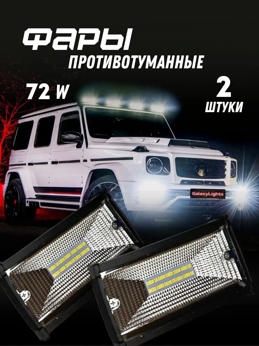Фара противотуманная 72w дальнего света