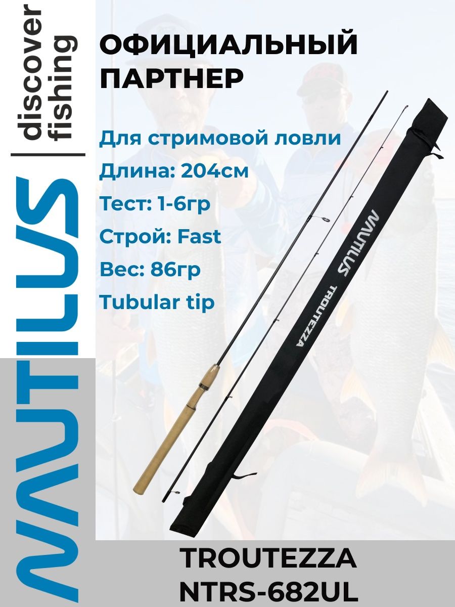 Спиннинг Troutezza NTRS-682UL 204см 1-6гр NAUTILUS 150934249 купить в  интернет-магазине Wildberries